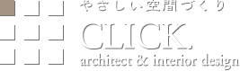 大阪市大正区にございます、住まいの設計・デザイン・リフォームは「CLICK.」